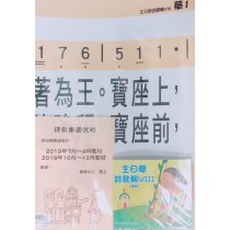 被擄與歸回/先知的信息-詩歌掛圖+主日學詩歌輯8(華語) 2019年07-09月